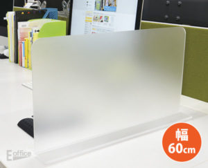 半透明のデスクトップパネル クルーズ アクリルサイドパネル GL-7200 横600mm×縦325mm デスクの間仕切りに便利